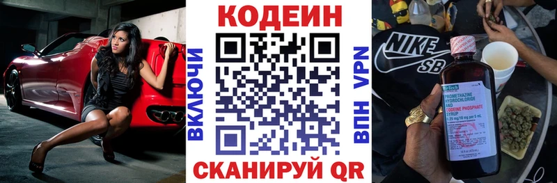 Codein напиток Lean (лин) Камбарка